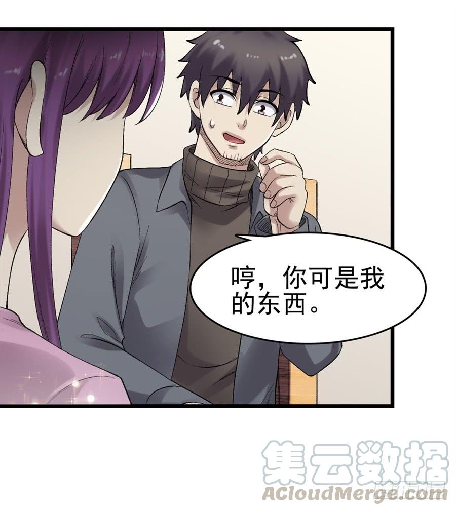 《因为我是开武器店的大叔》第一百七十九话 第36页