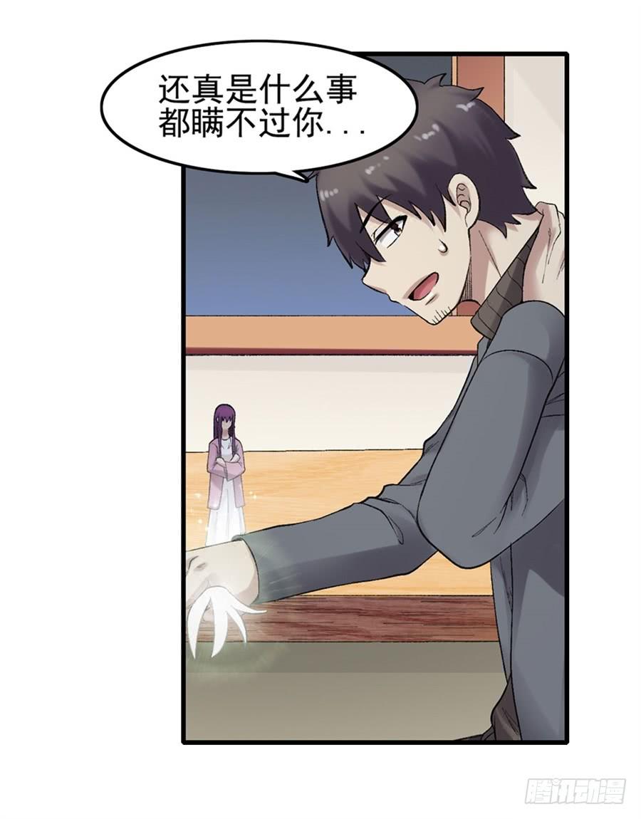 《因为我是开武器店的大叔》第一百七十九话 第35页