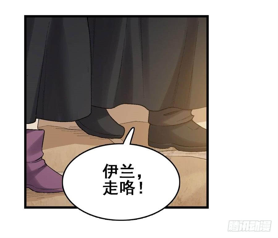 《因为我是开武器店的大叔》第一百八十话 第35页