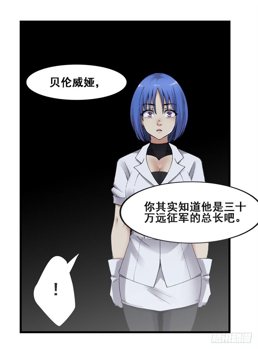 《因为我是开武器店的大叔》第一百八十话 第7页