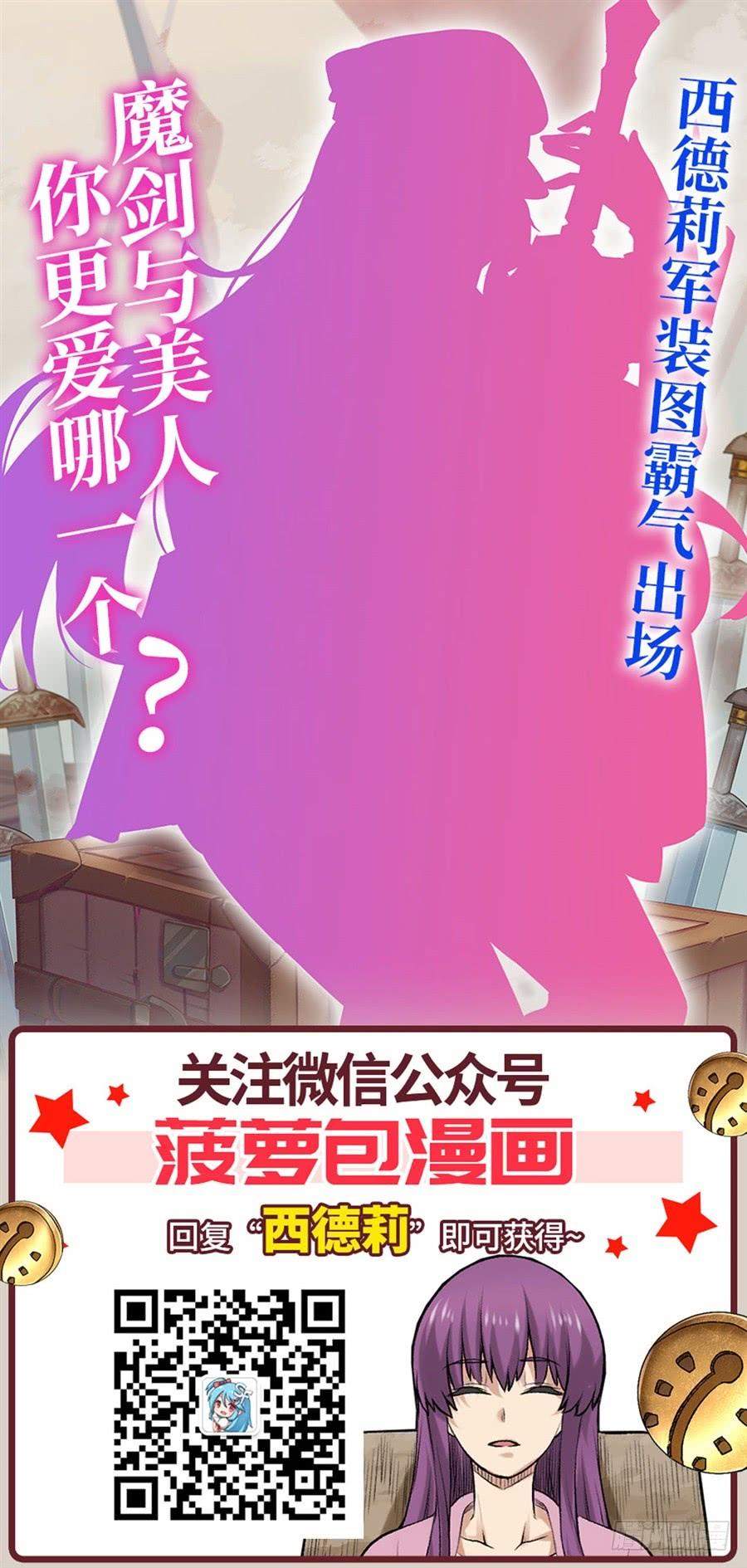《因为我是开武器店的大叔》第一百八十话 第70页