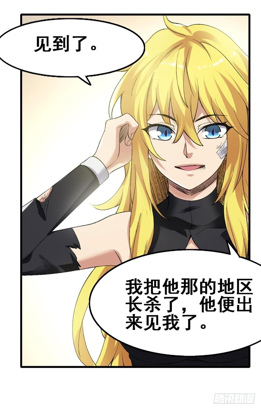 《因为我是开武器店的大叔》第一百八十话 第58页