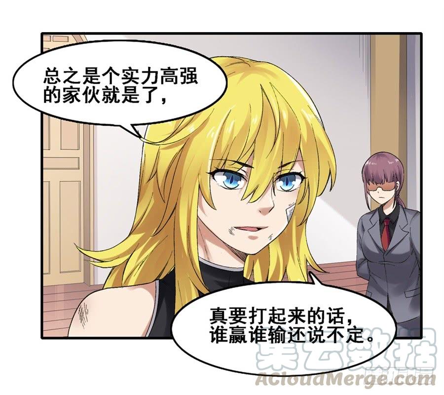 《因为我是开武器店的大叔》第一百八十话 第64页