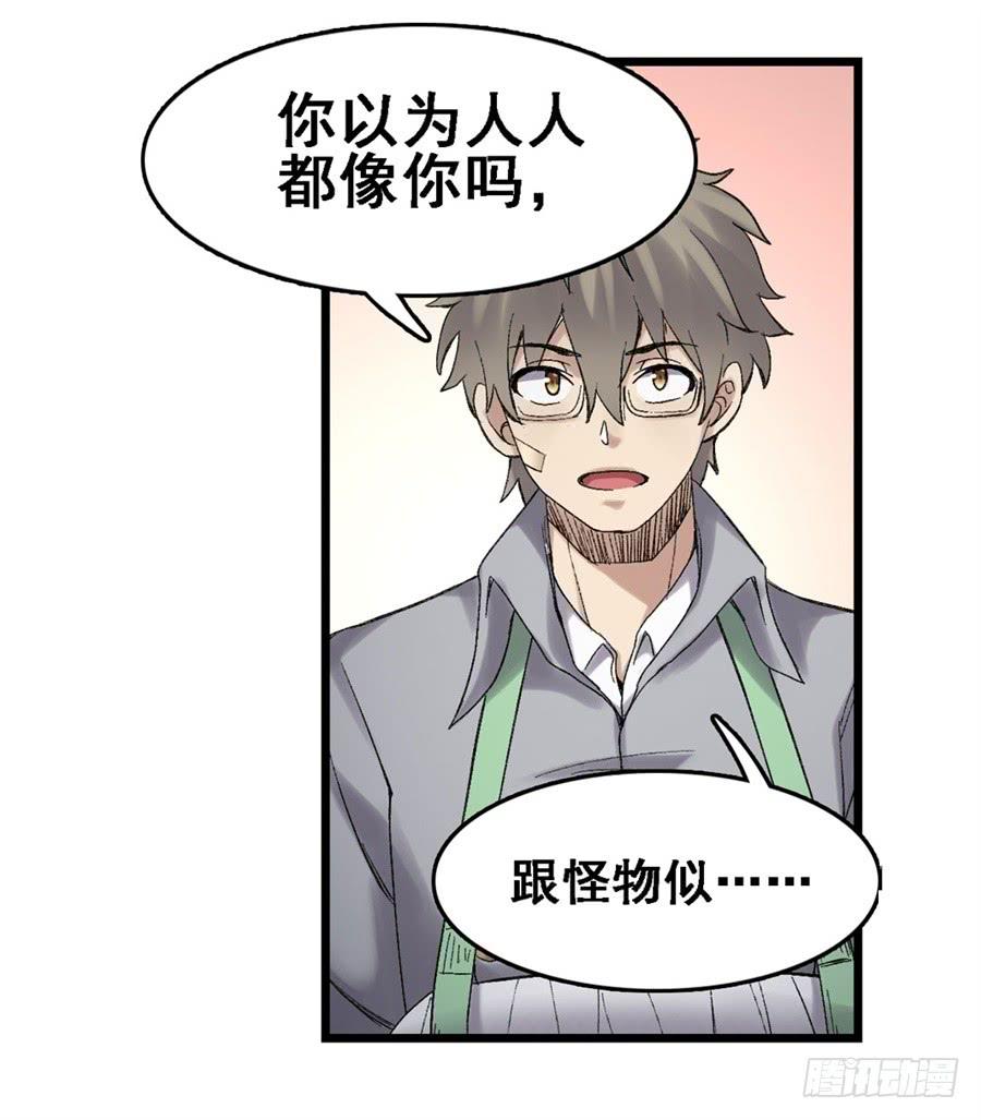 《因为我是开武器店的大叔》第一百八十话 第28页