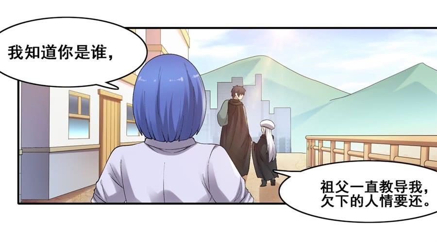 《因为我是开武器店的大叔》第一百八十话 第44页