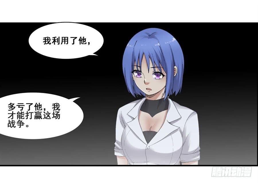 《因为我是开武器店的大叔》第一百八十话 第10页