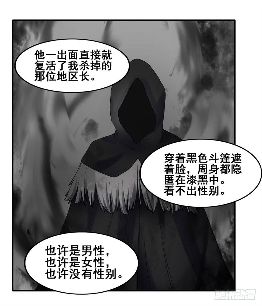 《因为我是开武器店的大叔》第一百八十话 第61页