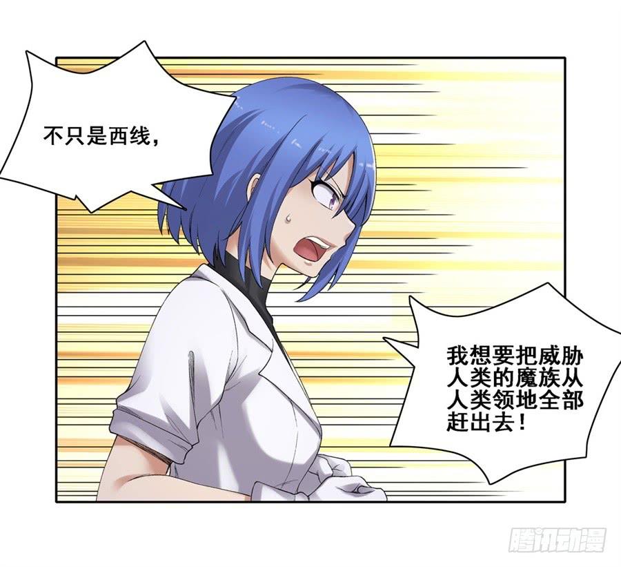 《因为我是开武器店的大叔》第一百八十话 第46页