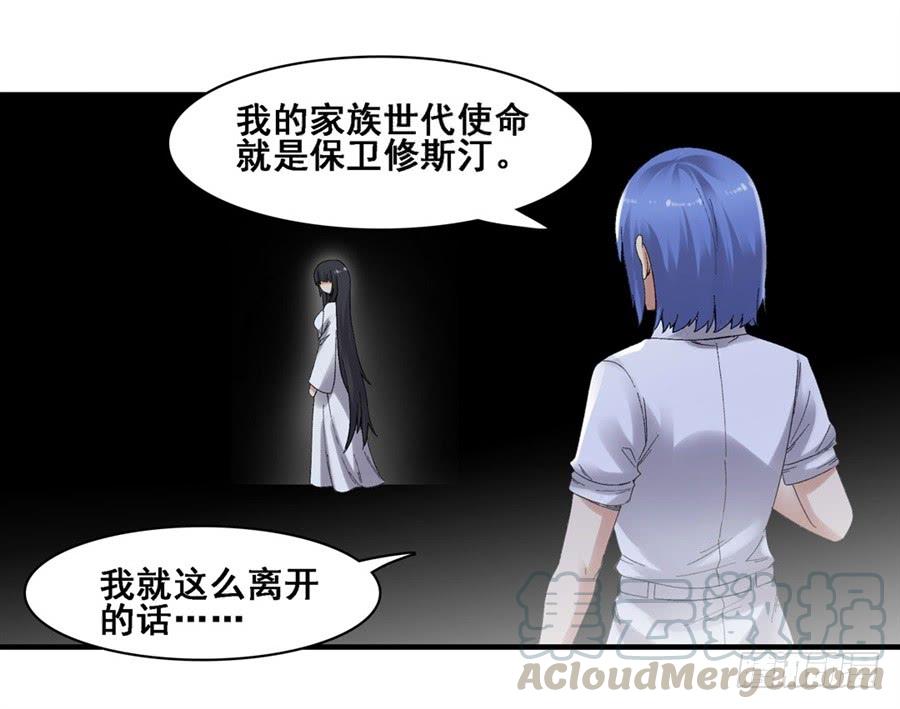 《因为我是开武器店的大叔》第一百八十话 第15页