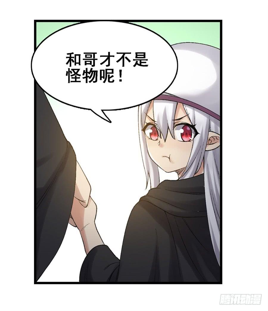 《因为我是开武器店的大叔》第一百八十话 第30页
