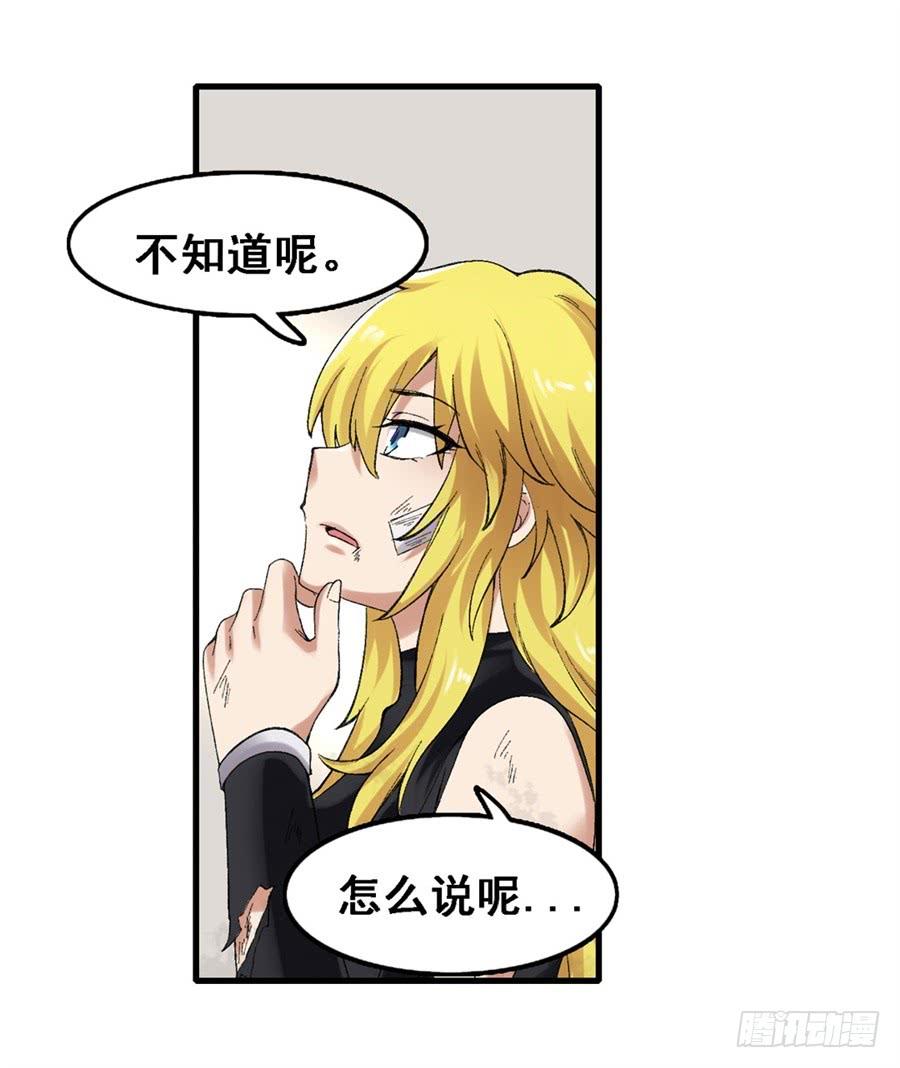 《因为我是开武器店的大叔》第一百八十话 第60页