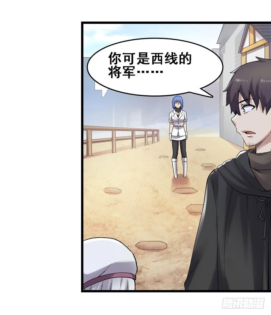 《因为我是开武器店的大叔》第一百八十话 第42页