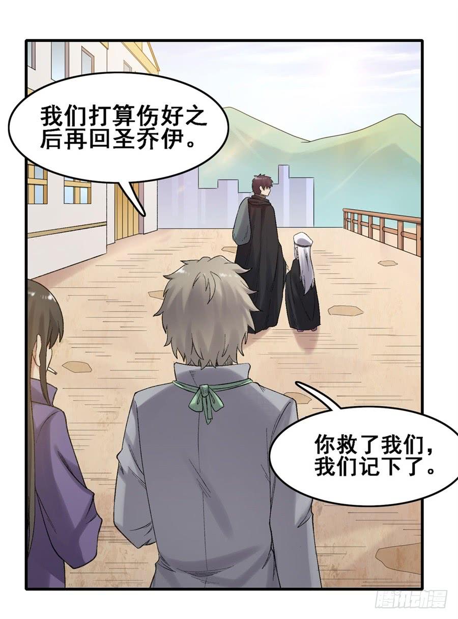 《因为我是开武器店的大叔》第一百八十话 第32页