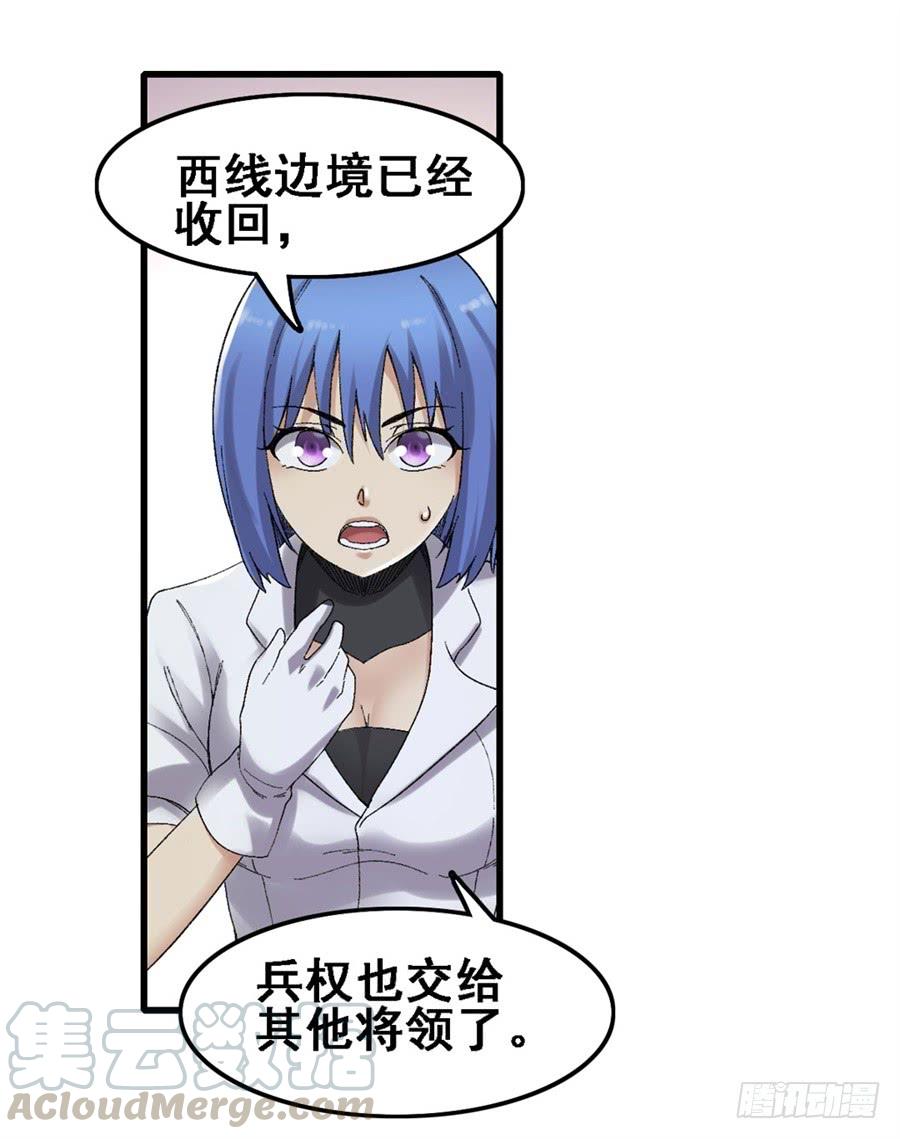 《因为我是开武器店的大叔》第一百八十话 第43页