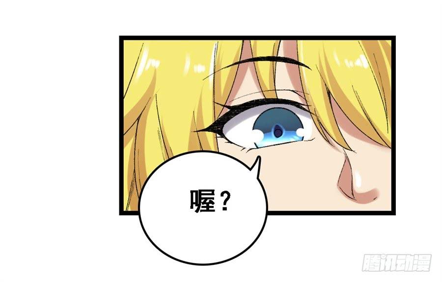 《因为我是开武器店的大叔》第一百八十话 第68页