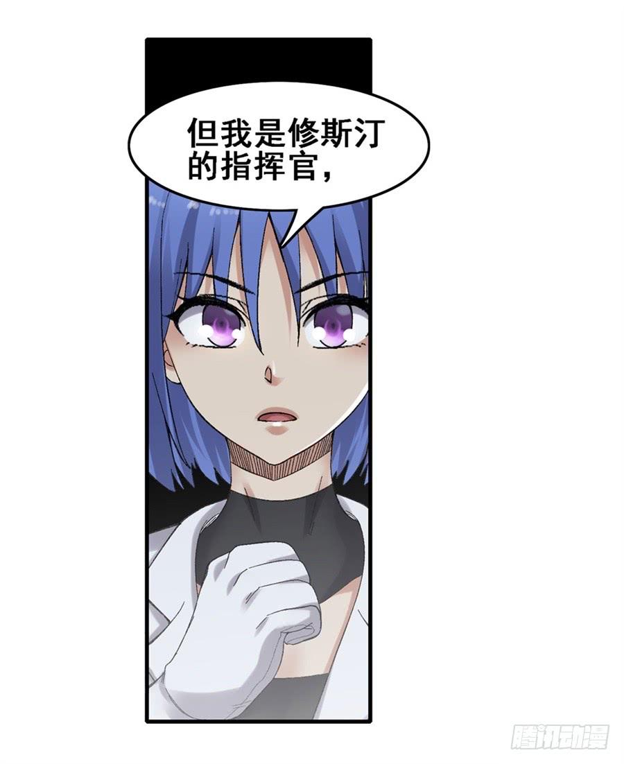 《因为我是开武器店的大叔》第一百八十话 第14页