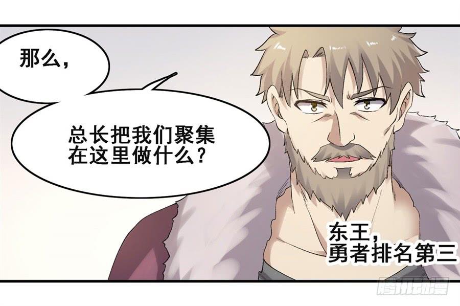 《因为我是开武器店的大叔》第一百八十一话 第42页