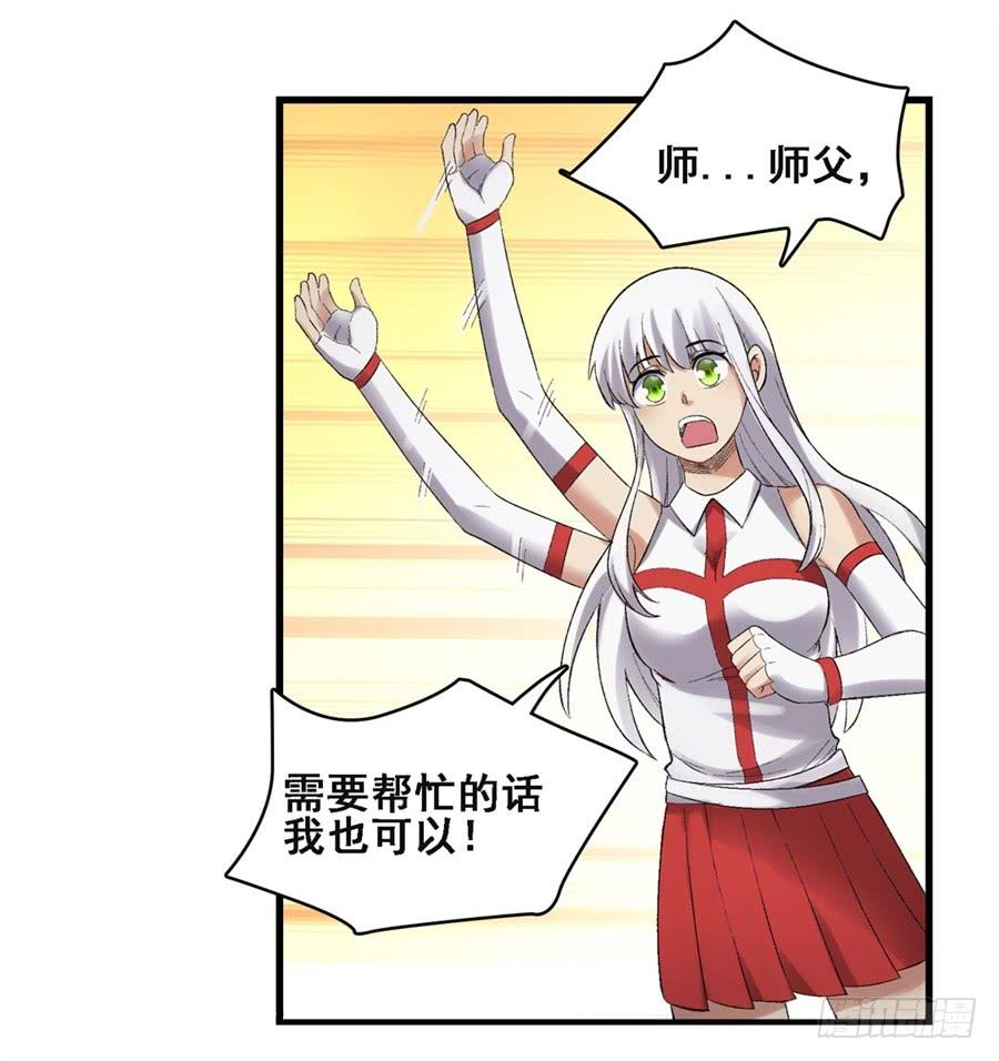 《因为我是开武器店的大叔》第一百八十一话 第12页