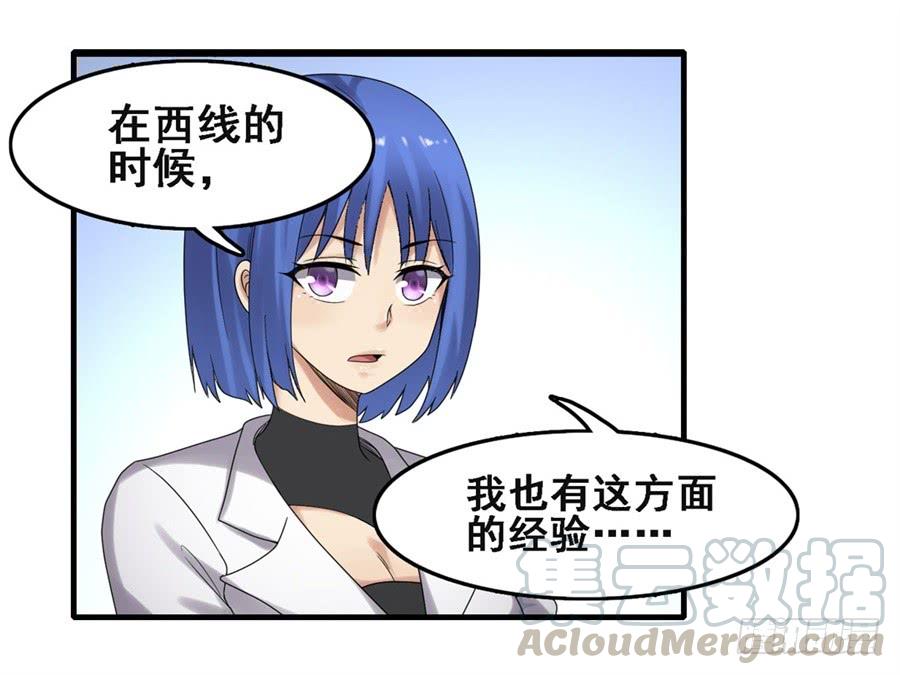《因为我是开武器店的大叔》第一百八十一话 第64页