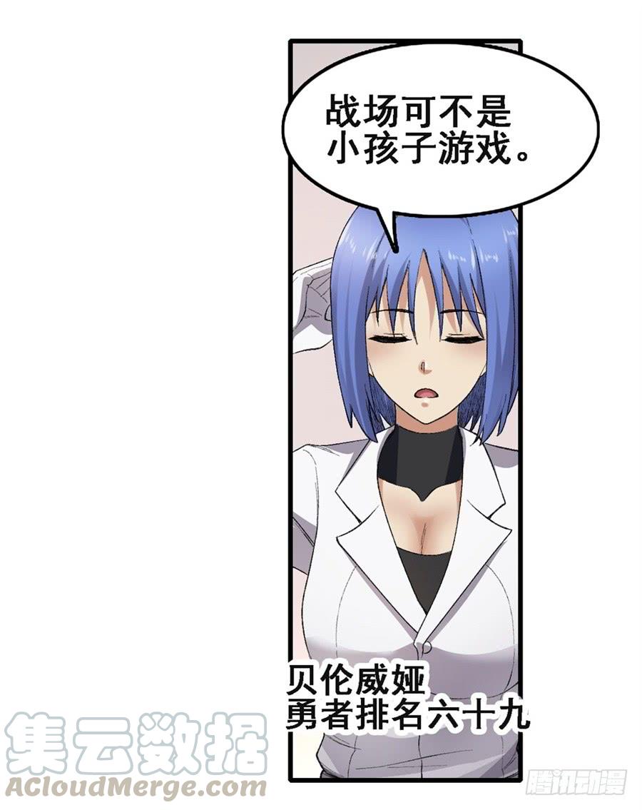 《因为我是开武器店的大叔》第一百八十一话 第57页