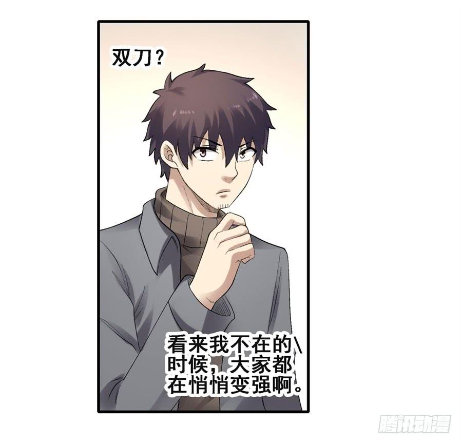 《因为我是开武器店的大叔》第一百八十一话 第20页