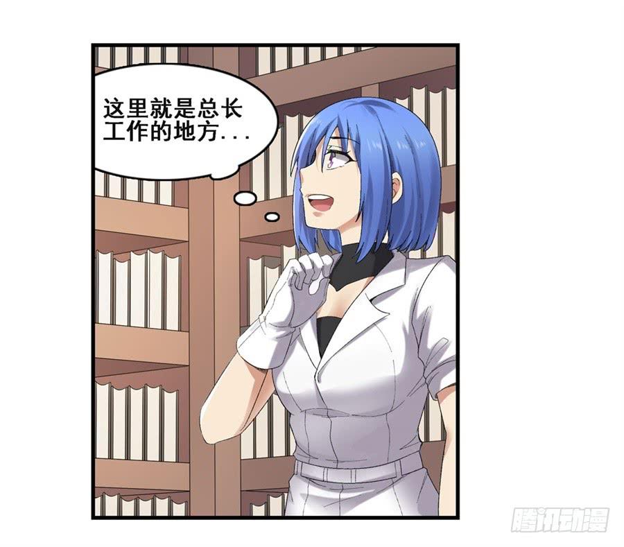 《因为我是开武器店的大叔》第一百八十一话 第7页