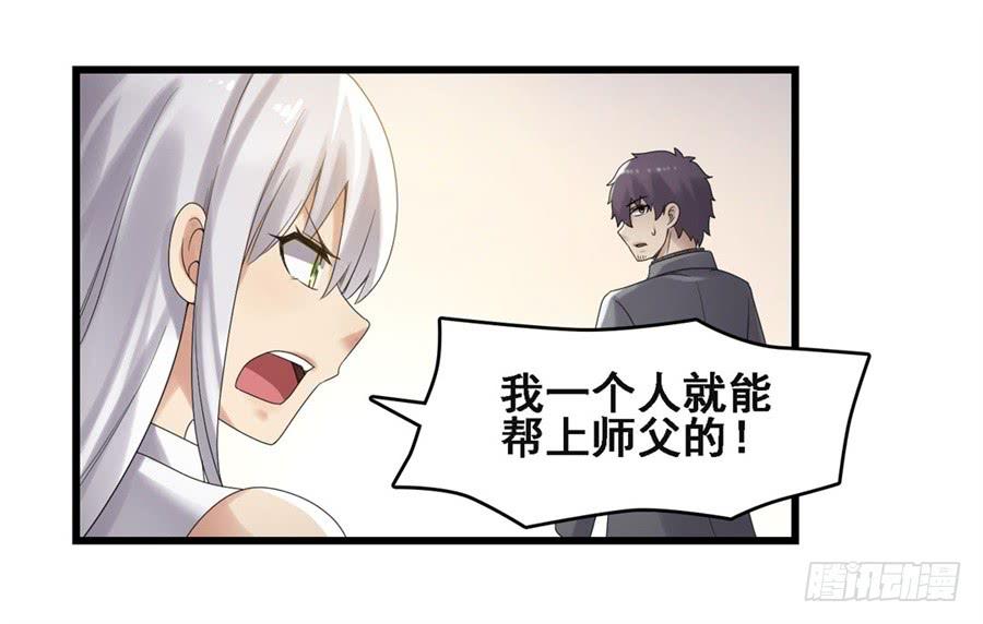 《因为我是开武器店的大叔》第一百八十一话 第63页
