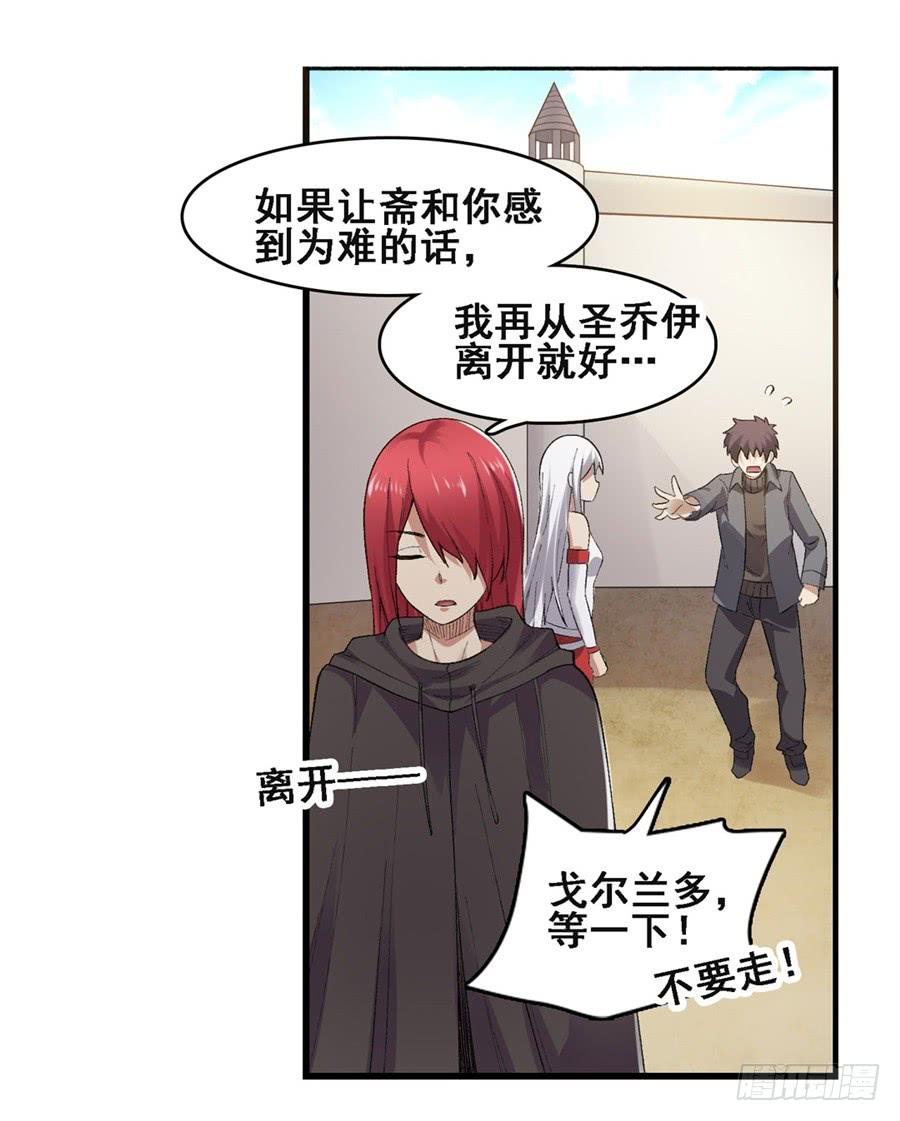 《因为我是开武器店的大叔》第一百八十一话 第65页