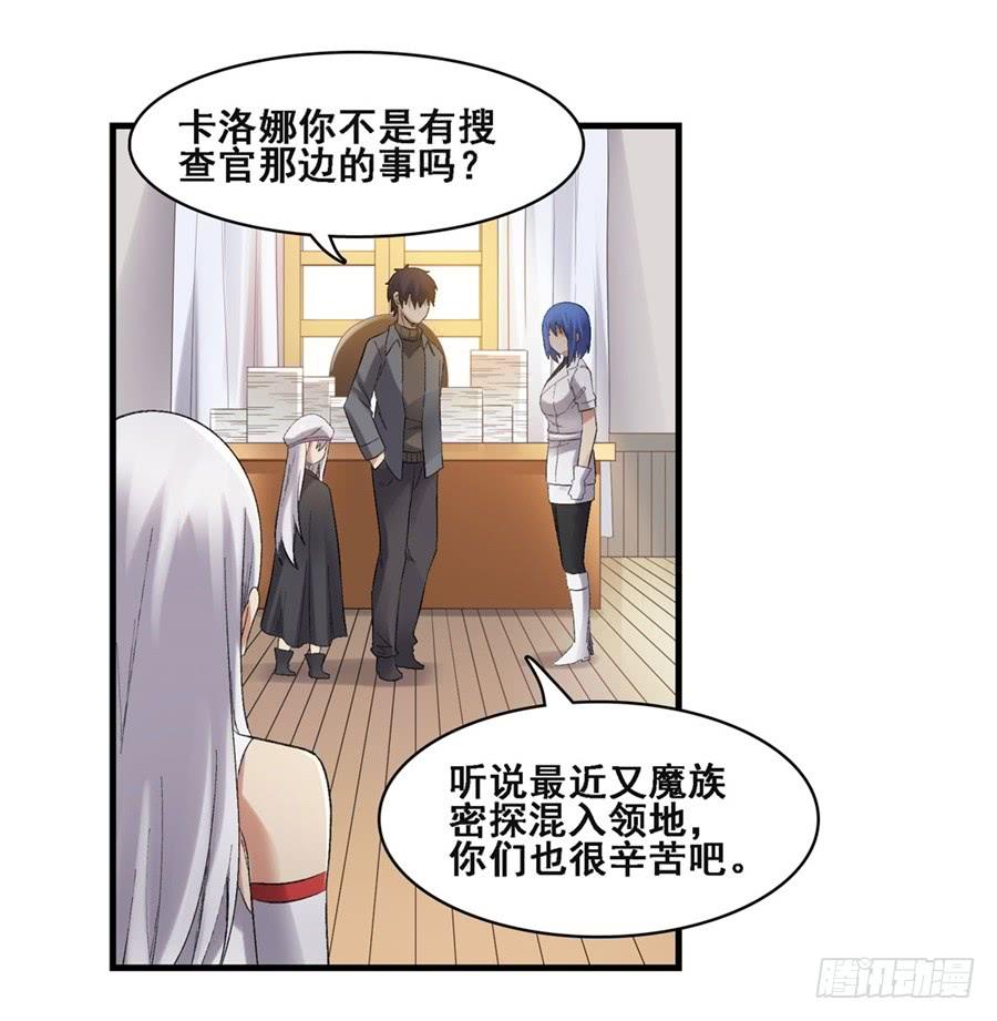《因为我是开武器店的大叔》第一百八十一话 第13页