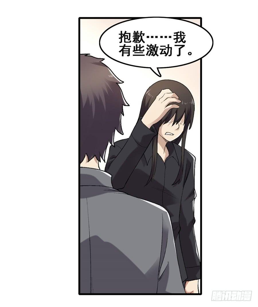 《因为我是开武器店的大叔》第一百八十一话 第27页