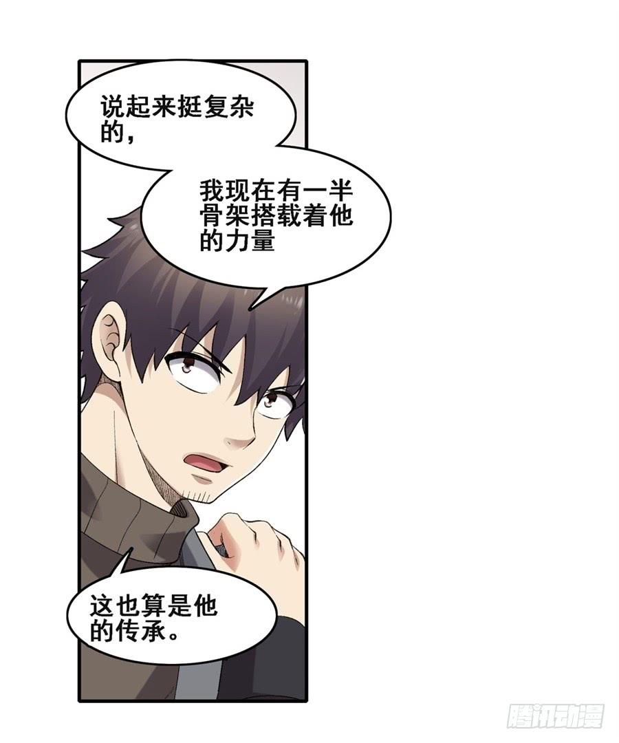 《因为我是开武器店的大叔》第一百八十一话 第26页