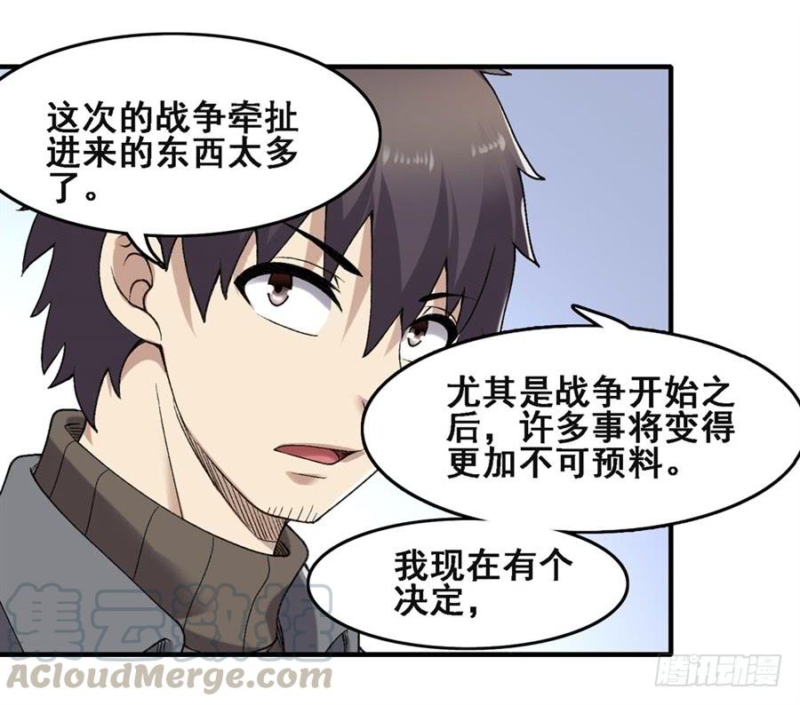 《因为我是开武器店的大叔》第一百八十一话 第29页