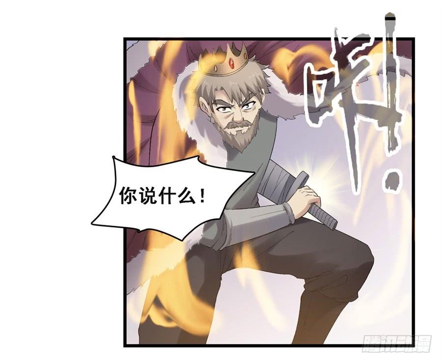 《因为我是开武器店的大叔》第一百八十一话 第48页