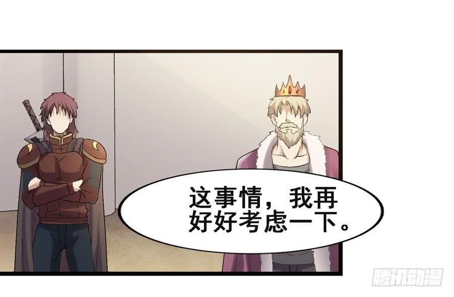 《因为我是开武器店的大叔》第一百八十一话 第68页