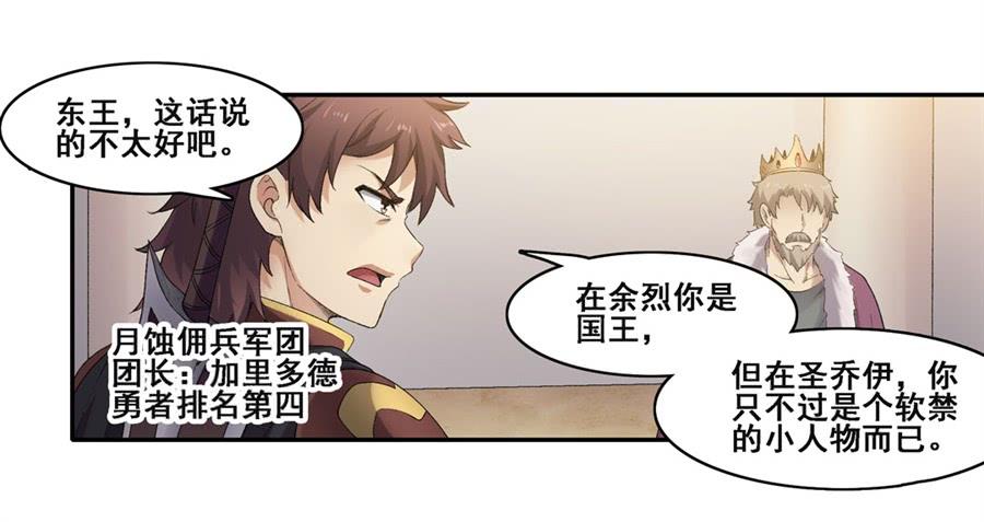 《因为我是开武器店的大叔》第一百八十一话 第47页