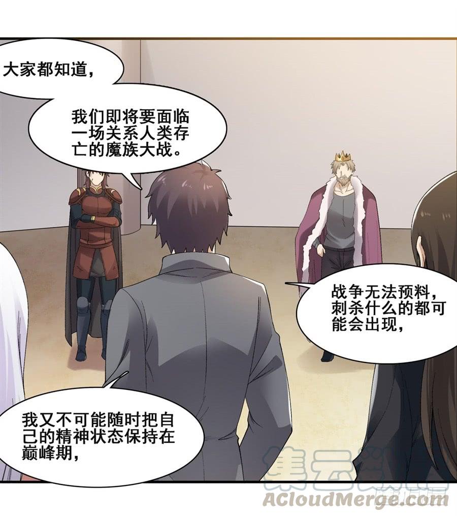 《因为我是开武器店的大叔》第一百八十一话 第43页