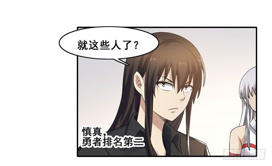 《因为我是开武器店的大叔》第一百八十一话 第40页