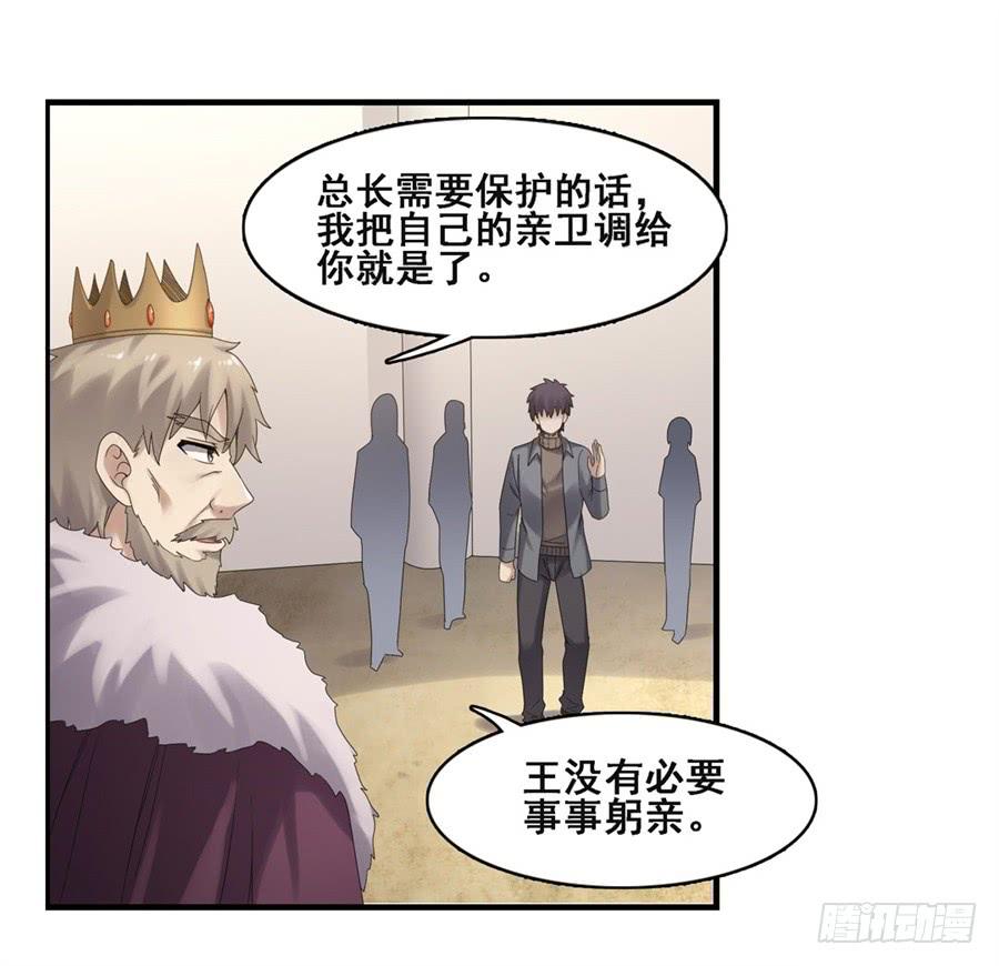 《因为我是开武器店的大叔》第一百八十一话 第61页
