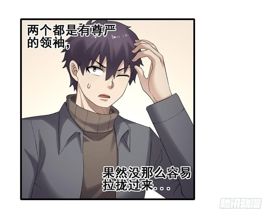 《因为我是开武器店的大叔》第一百八十一话 第53页