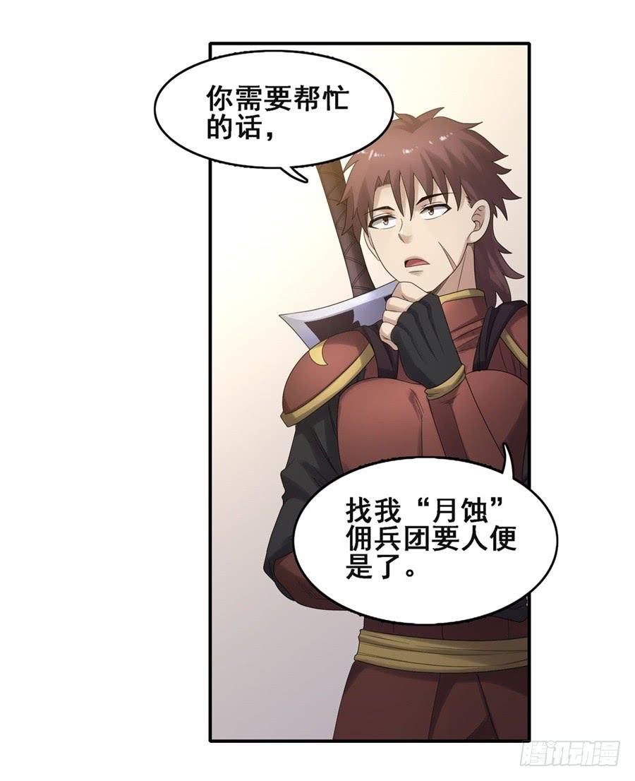 《因为我是开武器店的大叔》第一百八十一话 第62页