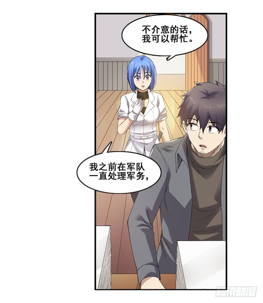 《因为我是开武器店的大叔》第一百八十一话 第9页