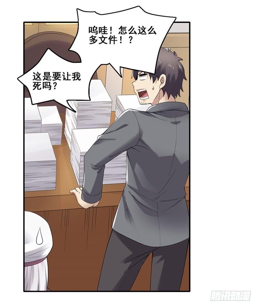 《因为我是开武器店的大叔》第一百八十一话 第5页