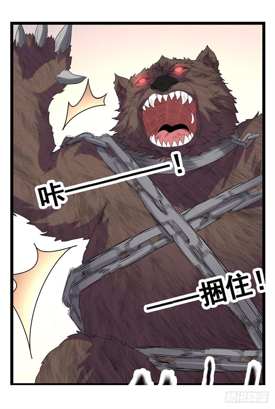 《因为我是开武器店的大叔》第一百八十二话 第34页