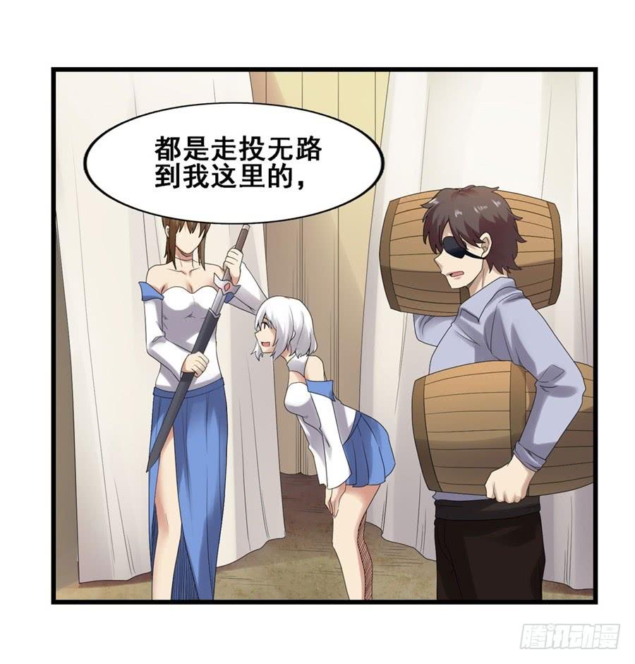 《因为我是开武器店的大叔》第一百八十二话 第53页