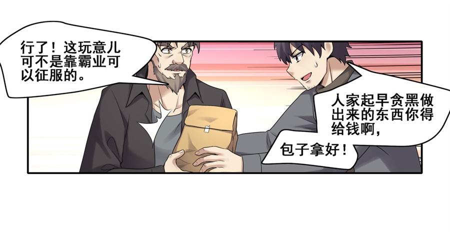 《因为我是开武器店的大叔》第一百八十二话 第18页
