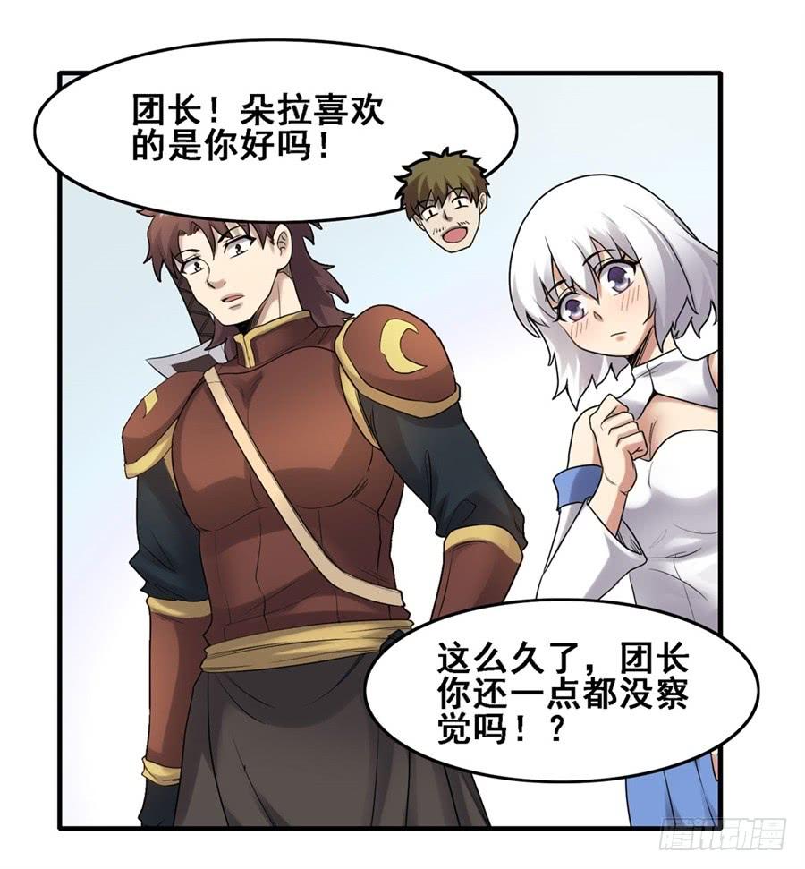 《因为我是开武器店的大叔》第一百八十二话 第44页