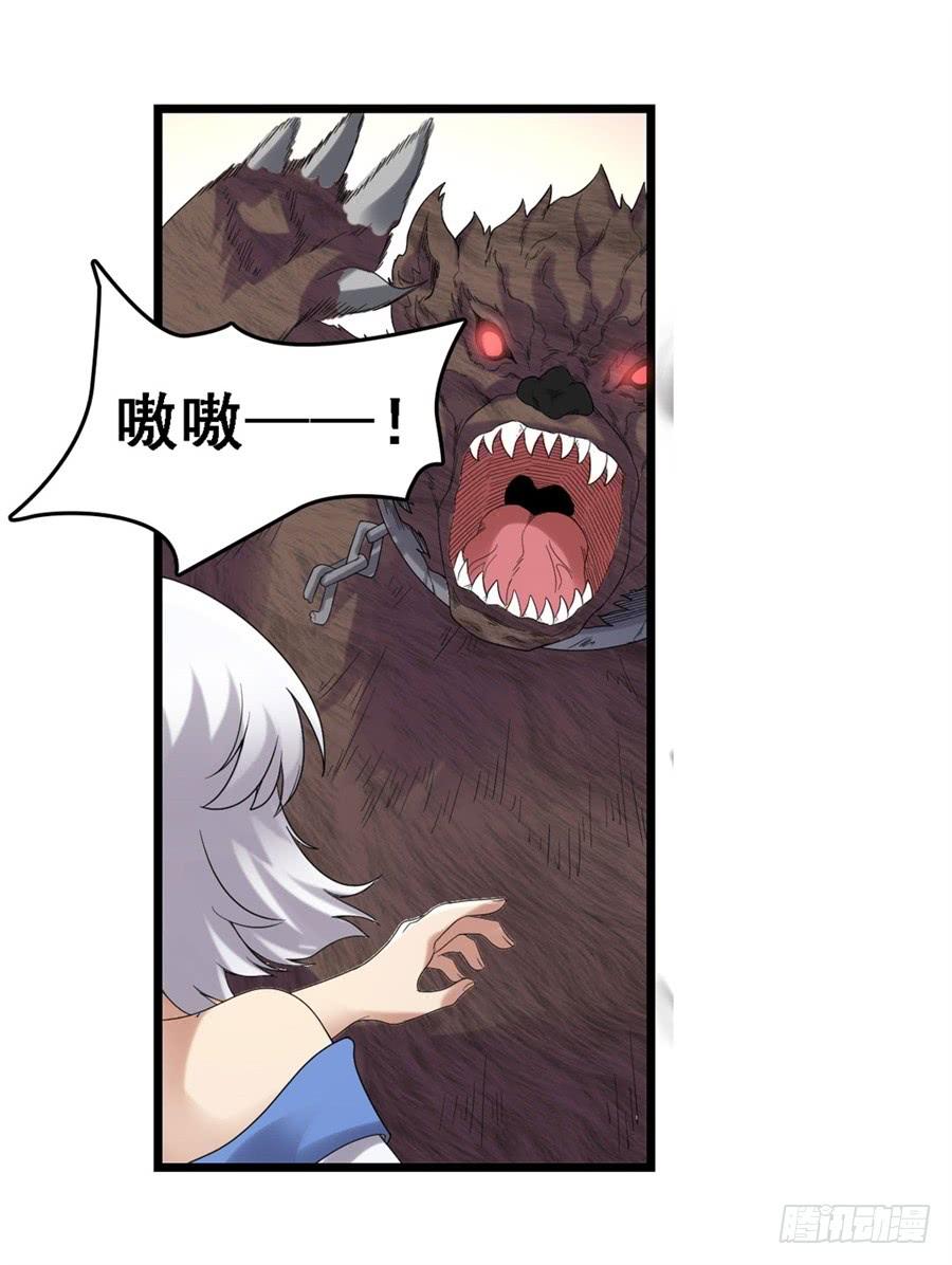 《因为我是开武器店的大叔》第一百八十二话 第32页