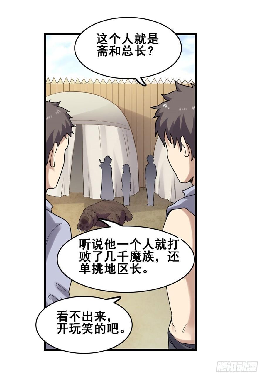 《因为我是开武器店的大叔》第一百八十二话 第41页