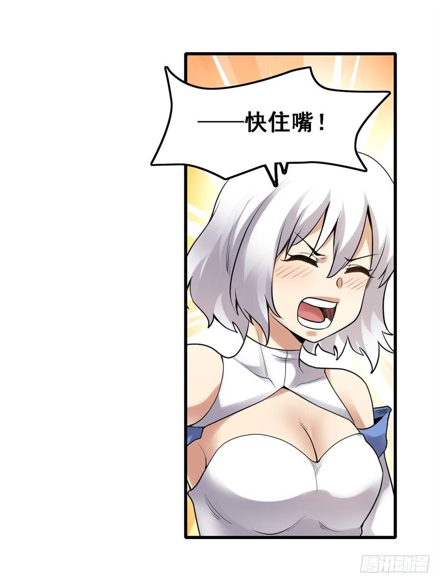 《因为我是开武器店的大叔》第一百八十二话 第45页