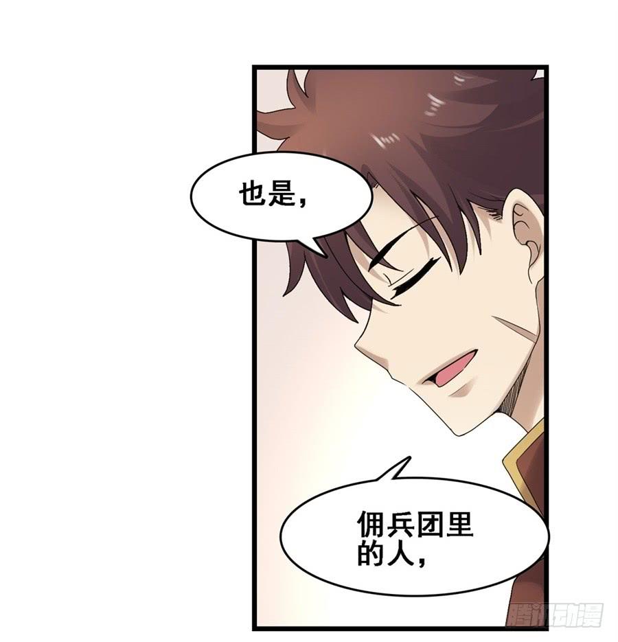 《因为我是开武器店的大叔》第一百八十二话 第52页